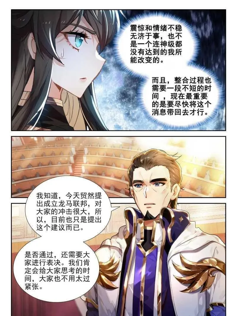 第612话 谁敢反对 第24页