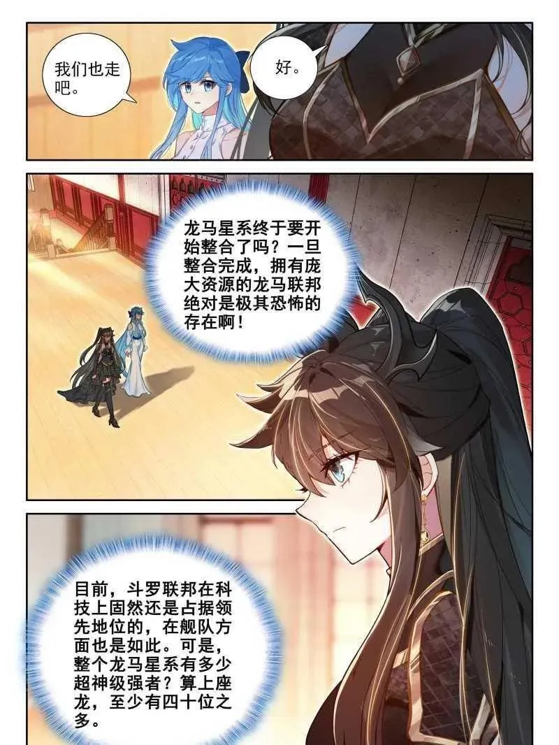 第612话 谁敢反对 第30页