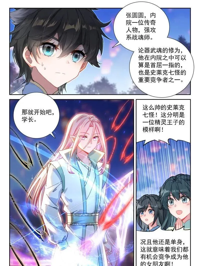 冰魔龙战双环 第20页