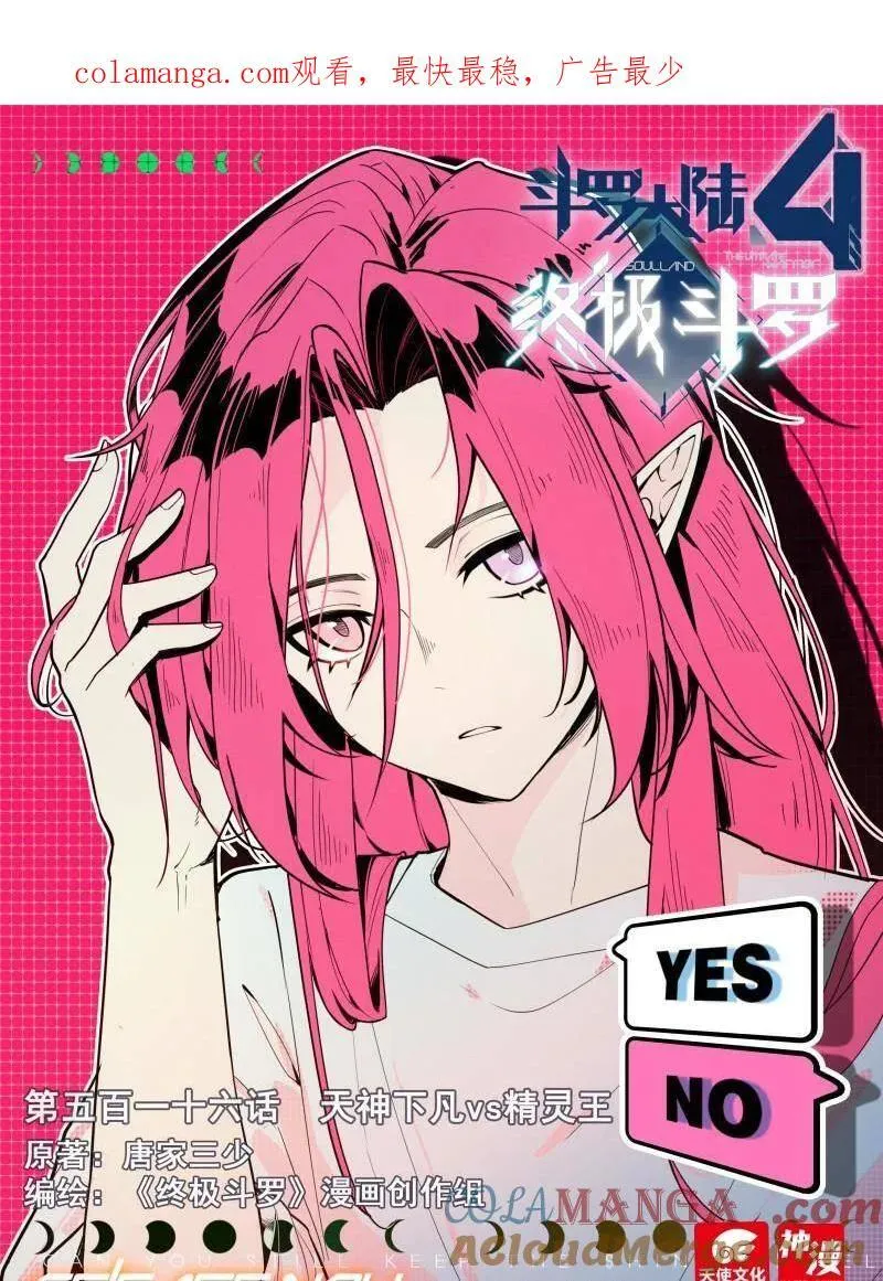 冰魔龙战双环 第34页