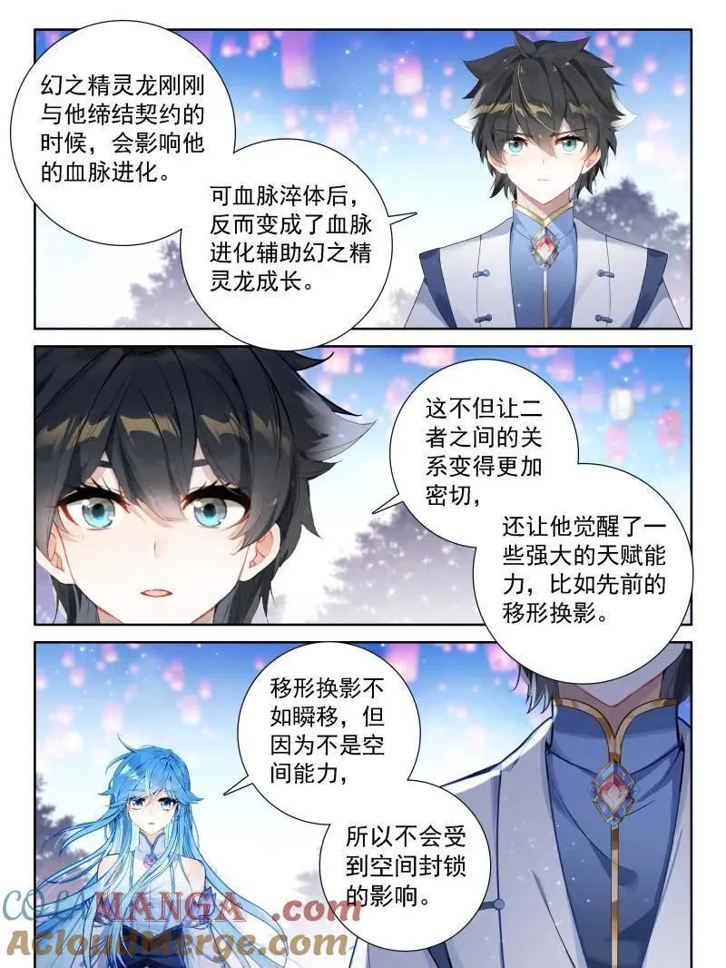 天神下凡vs精灵王（上） 第9页