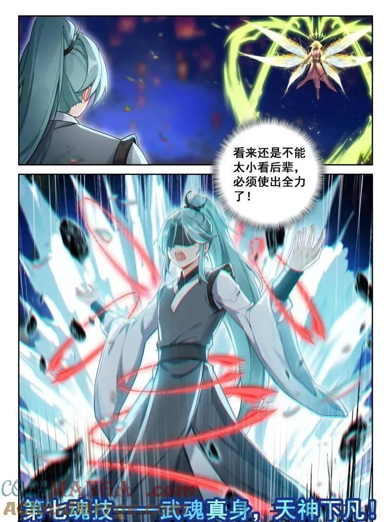天神下凡vs精灵王（上） 第19页