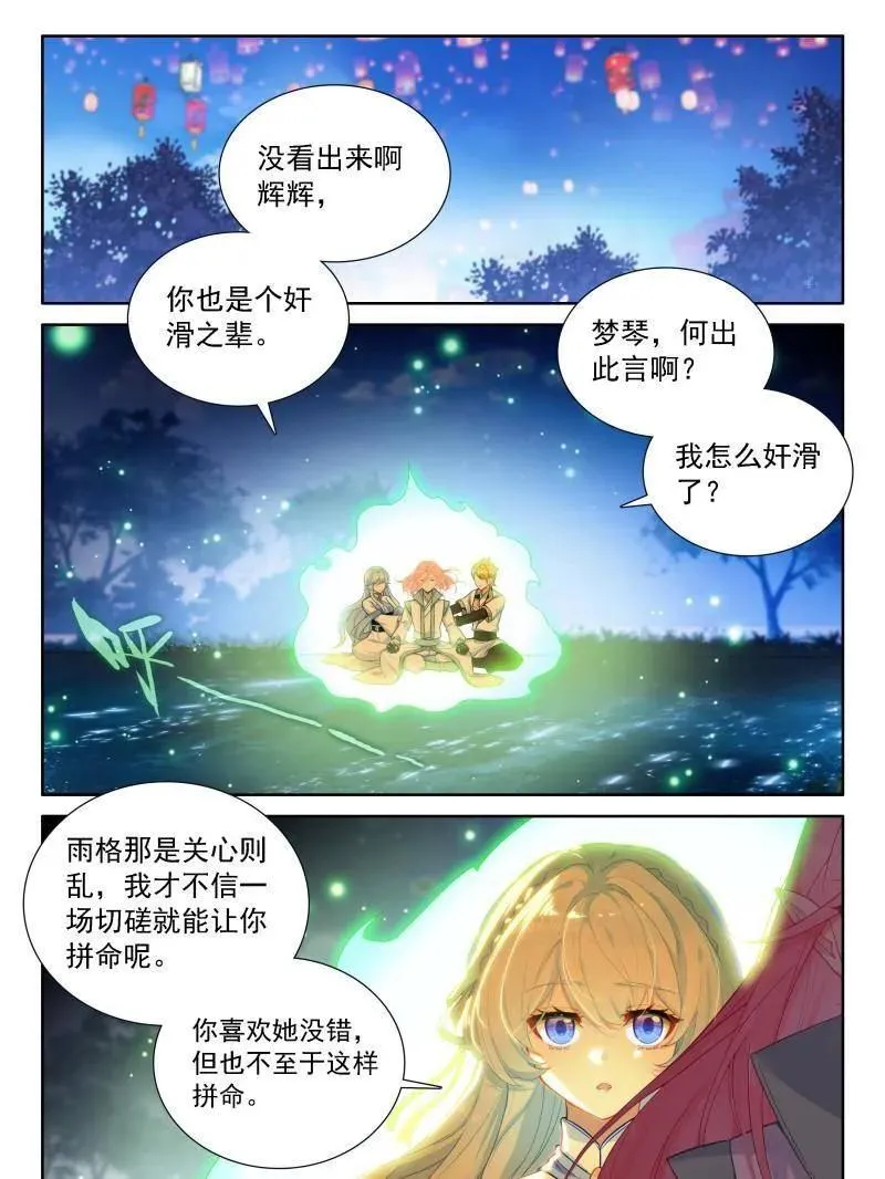 雨格战红莲 第2页