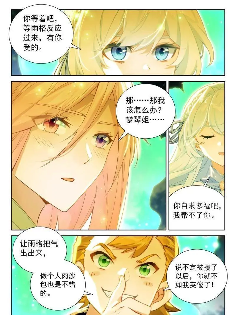 雨格战红莲 第4页