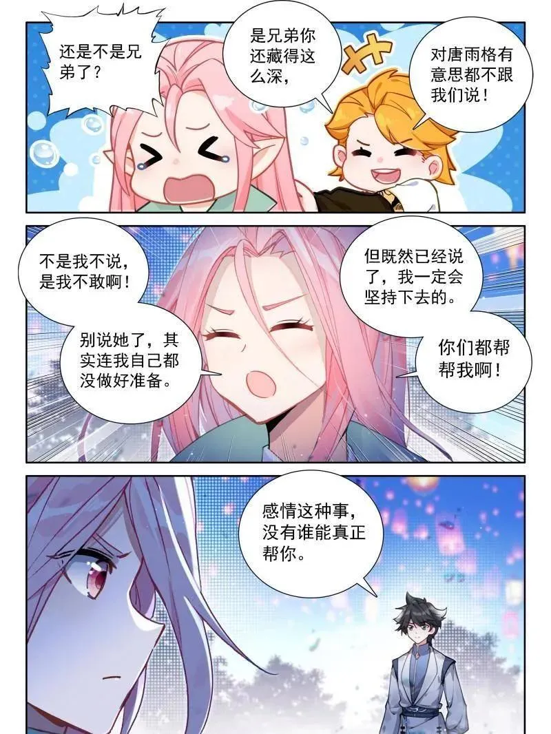 雨格战红莲 第6页