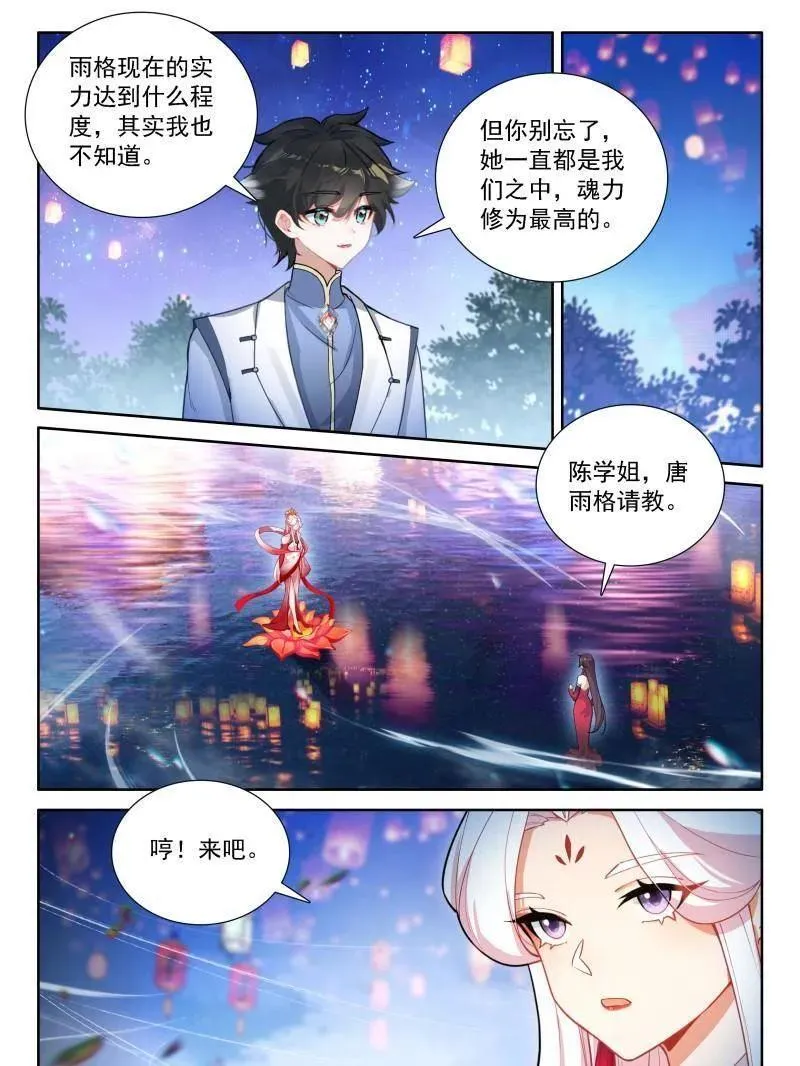 雨格战红莲 第10页