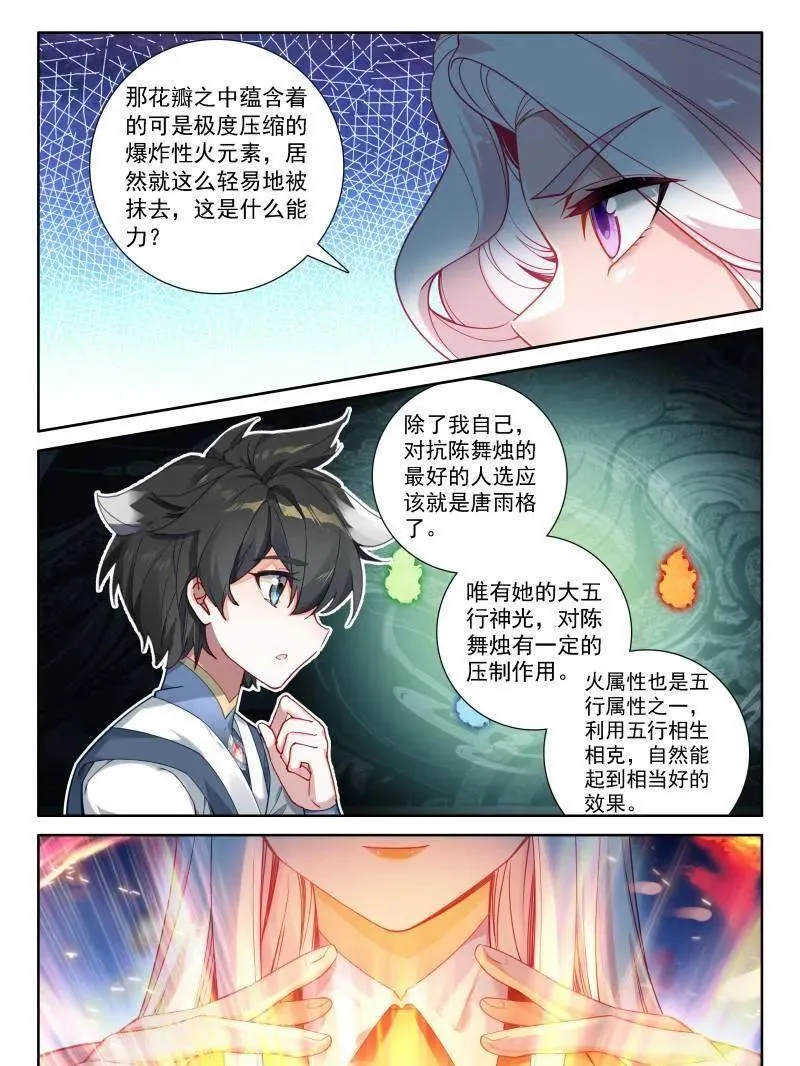 雨格战红莲 第16页