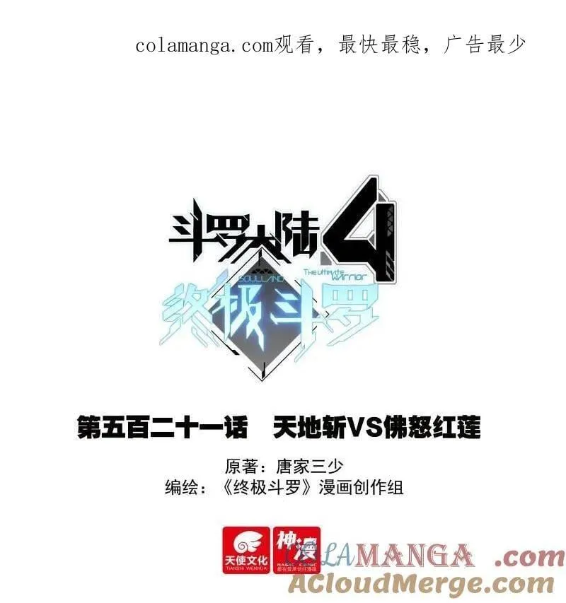 天地斩VS佛怒红莲 第1页