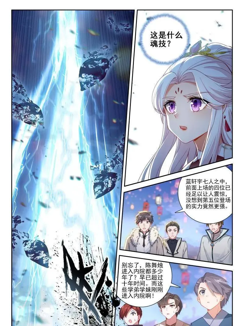 天地斩VS佛怒红莲 第10页