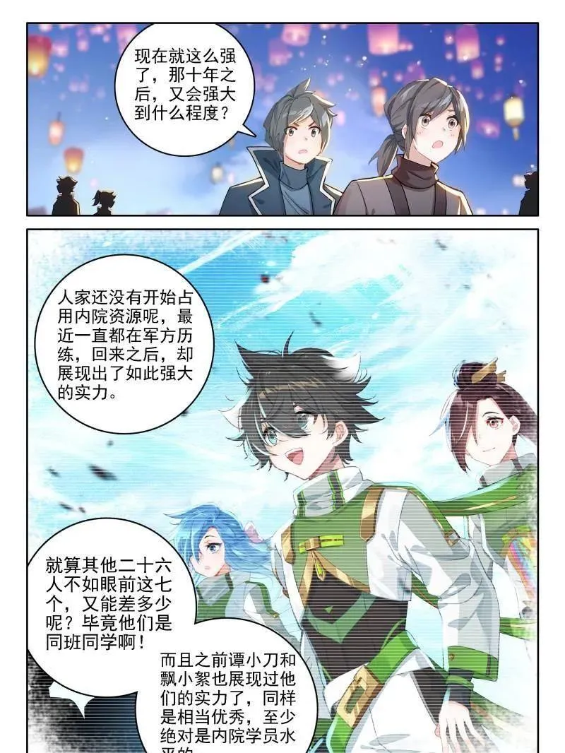 天地斩VS佛怒红莲 第12页