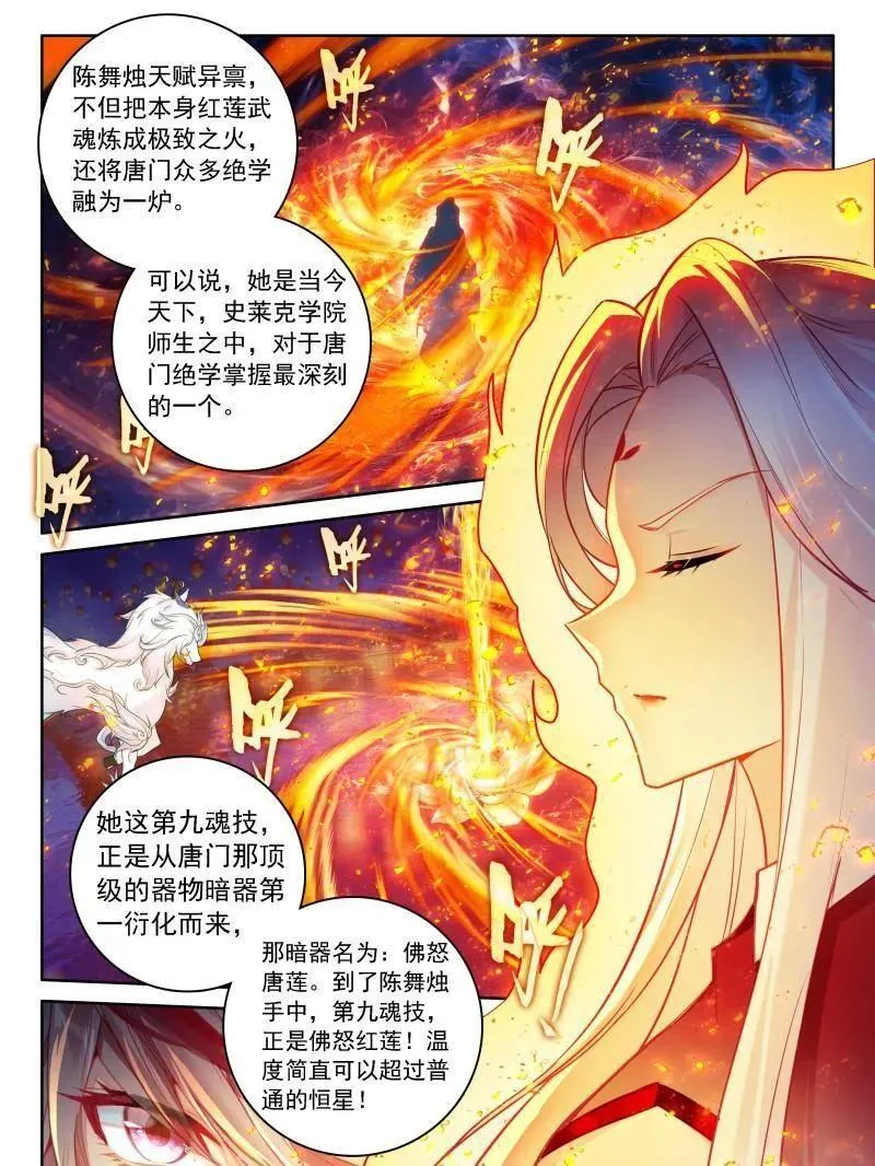 天地斩VS佛怒红莲 第20页
