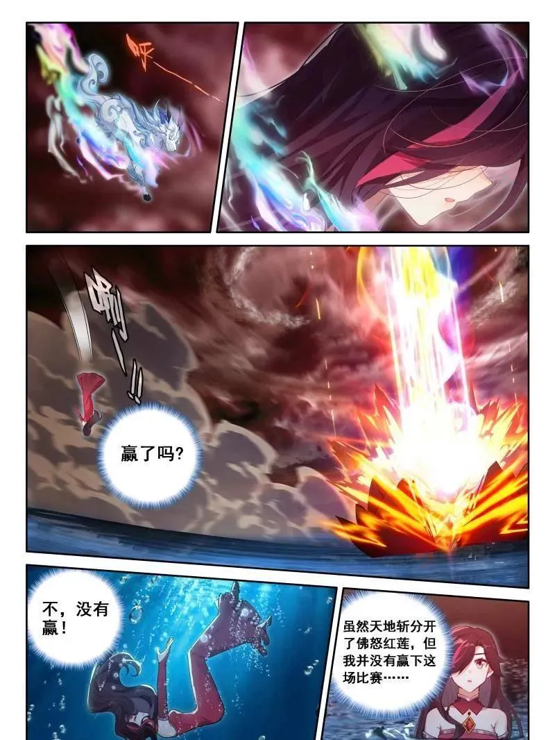 天地斩VS佛怒红莲 第30页