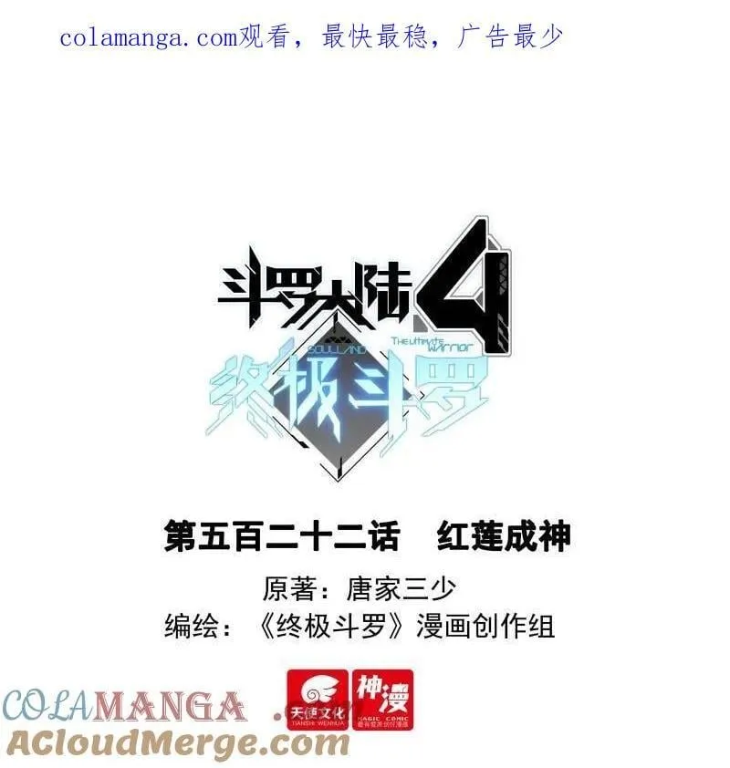 天地斩VS佛怒红莲 第34页
