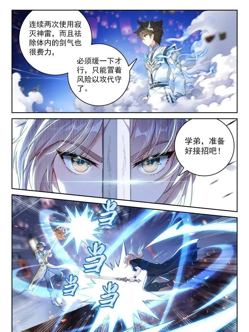 挑战结束 第12页