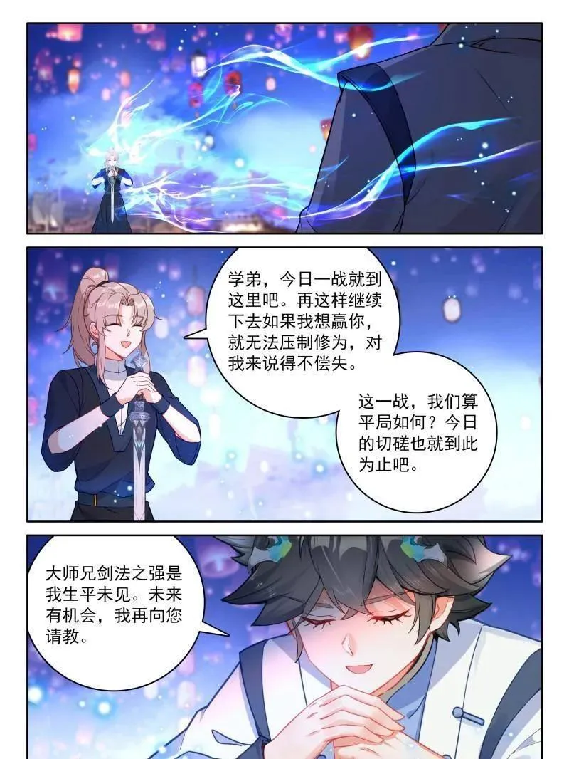 挑战结束 第30页