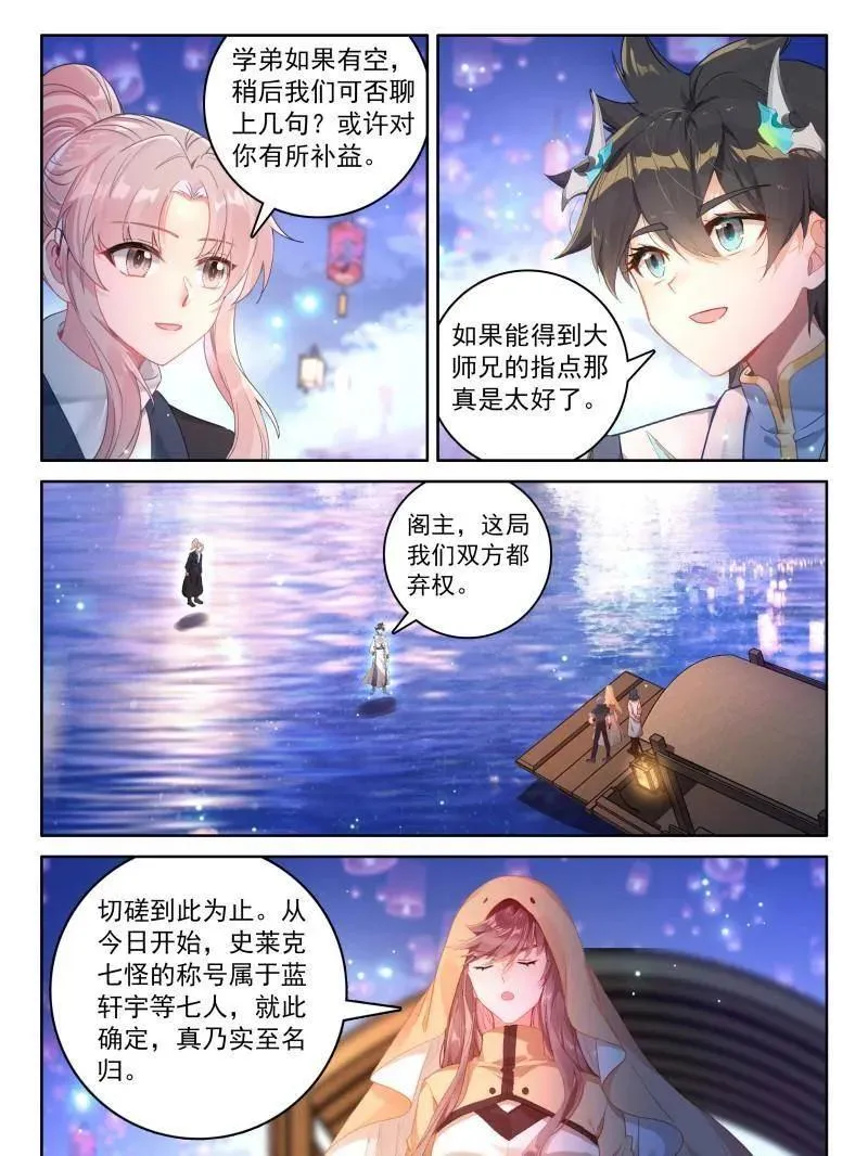 挑战结束 第32页