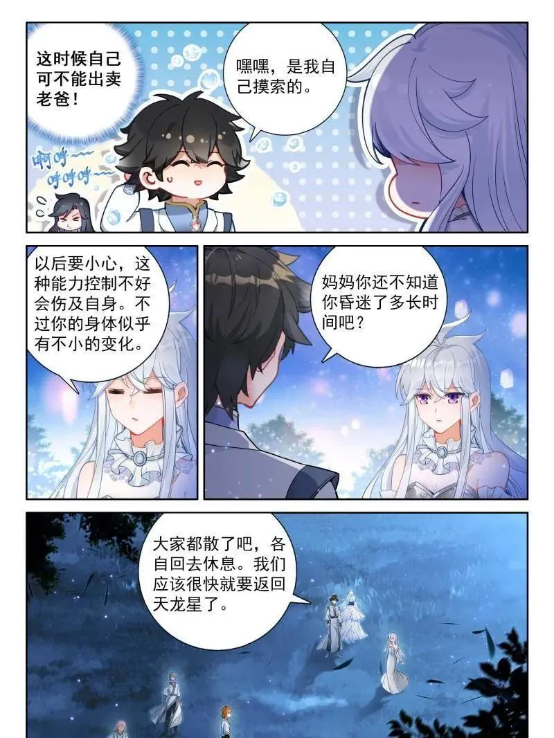 紧张的辉辉 第4页