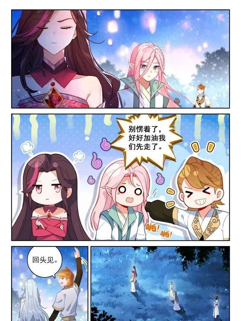 紧张的辉辉 第6页