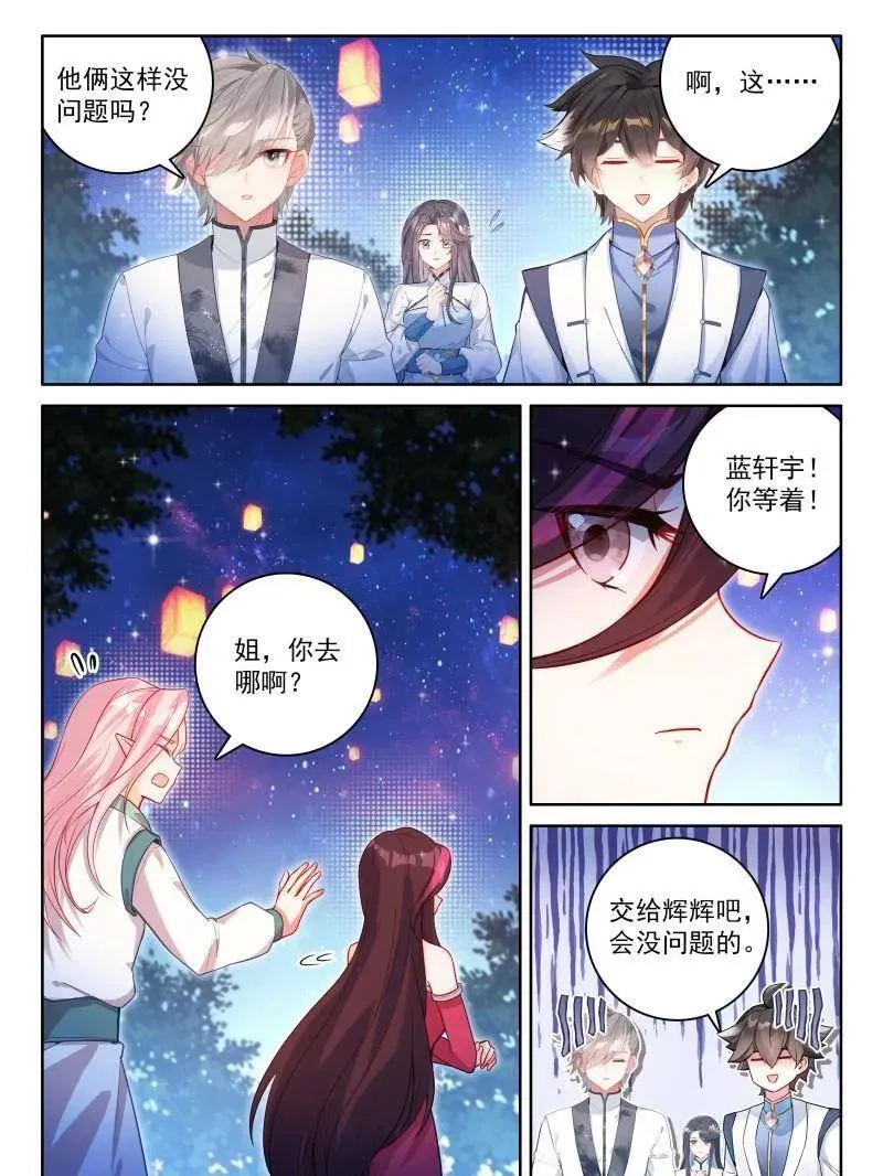 紧张的辉辉 第8页