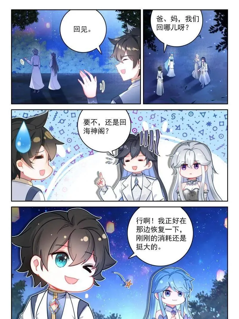 紧张的辉辉 第10页