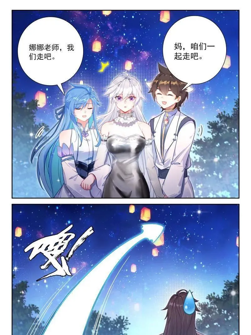 紧张的辉辉 第12页