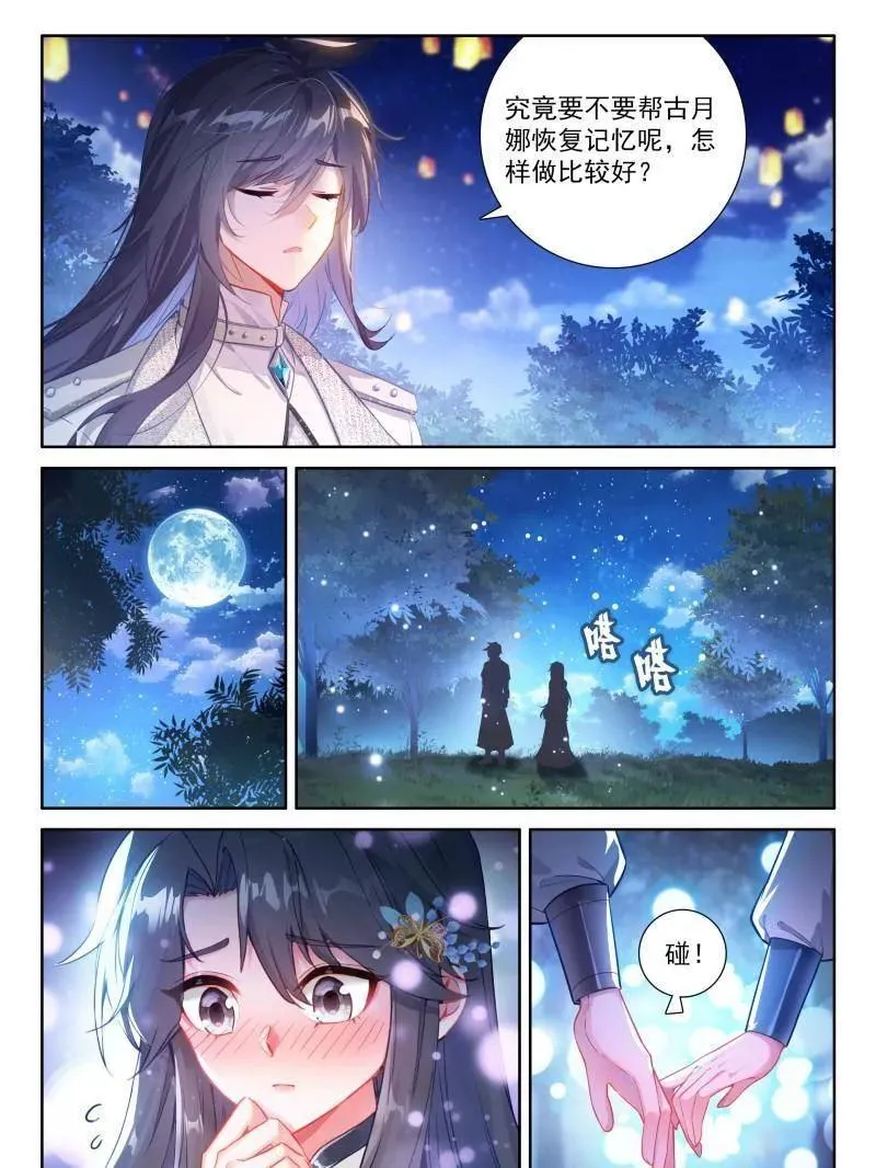 紧张的辉辉 第14页