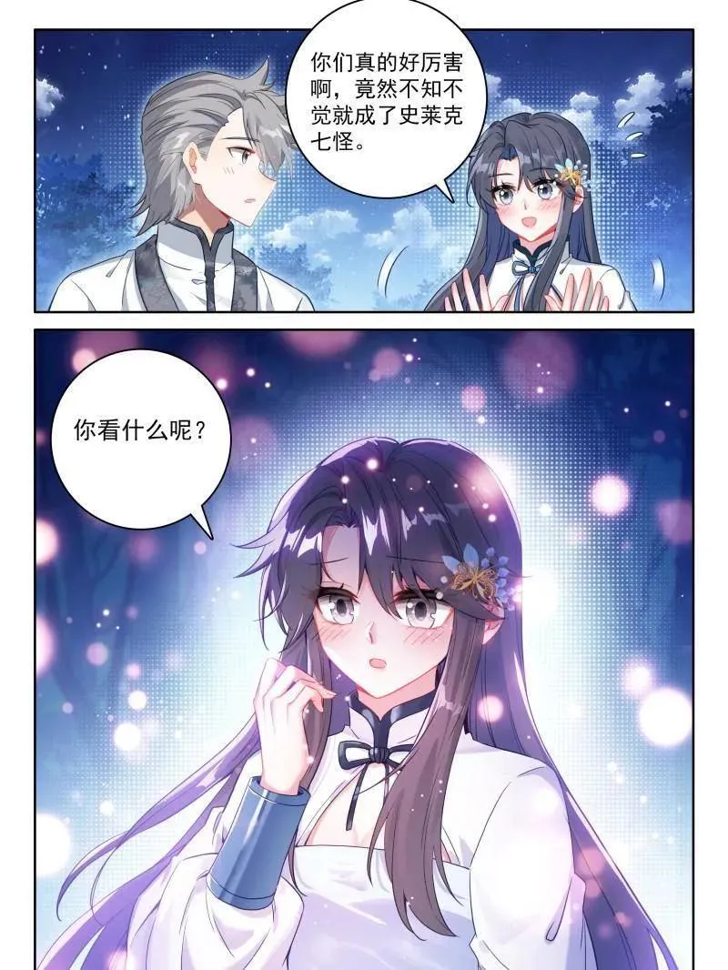 紧张的辉辉 第16页