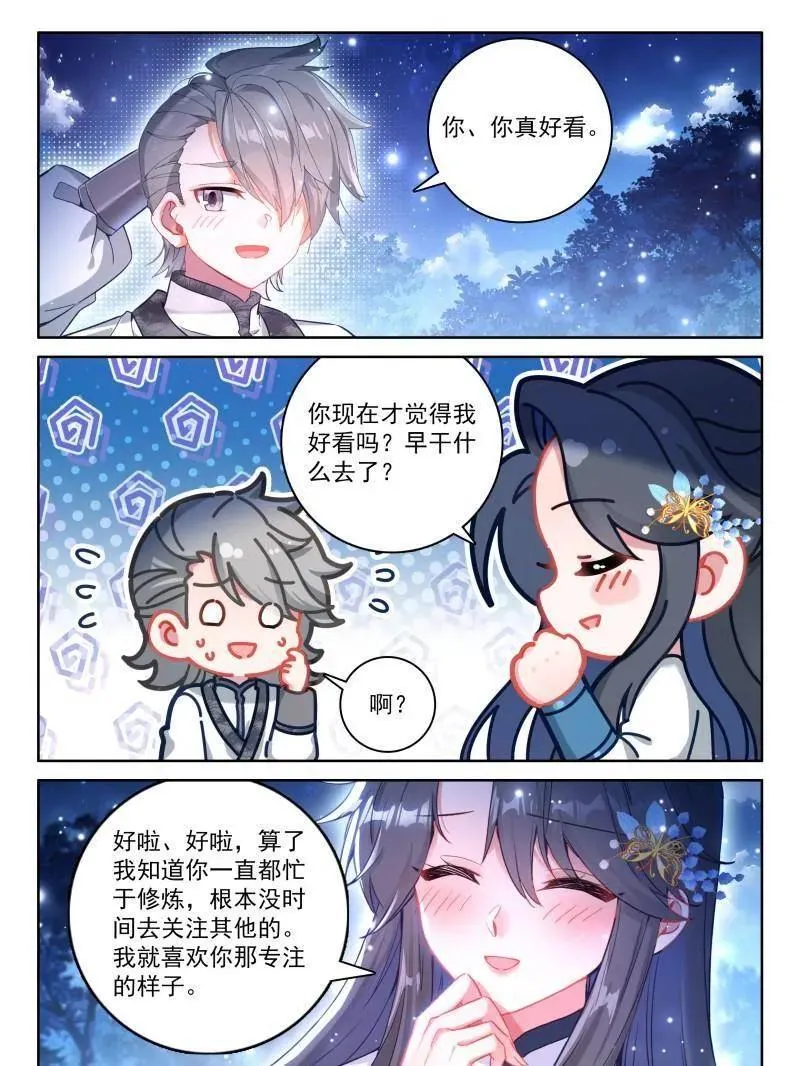 紧张的辉辉 第18页