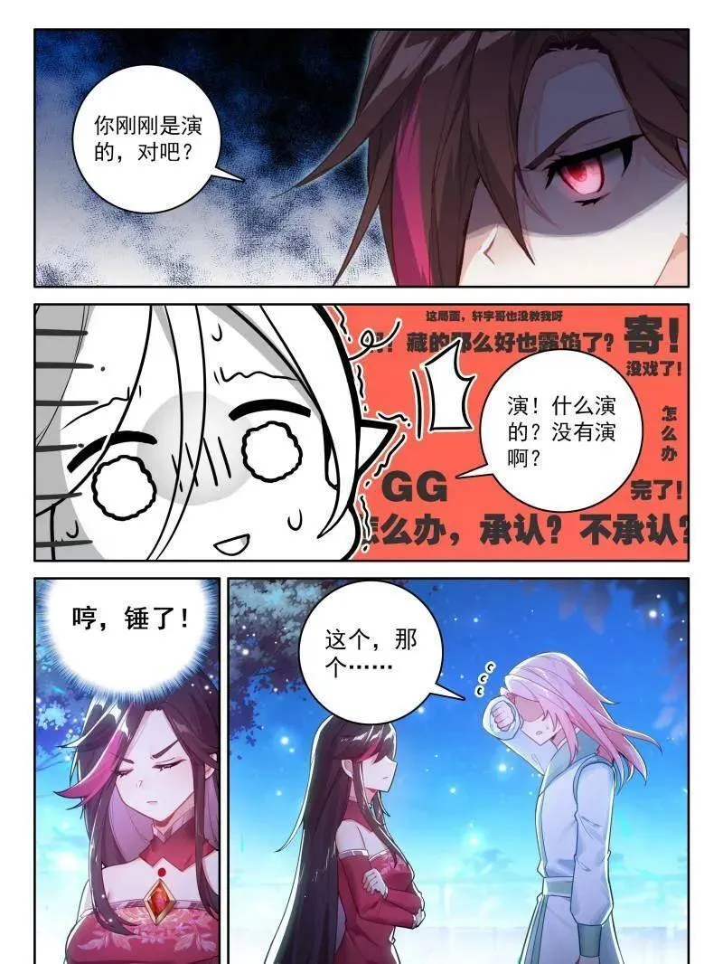紧张的辉辉 第24页