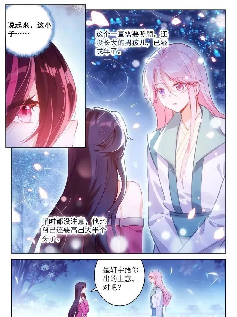 紧张的辉辉 第26页