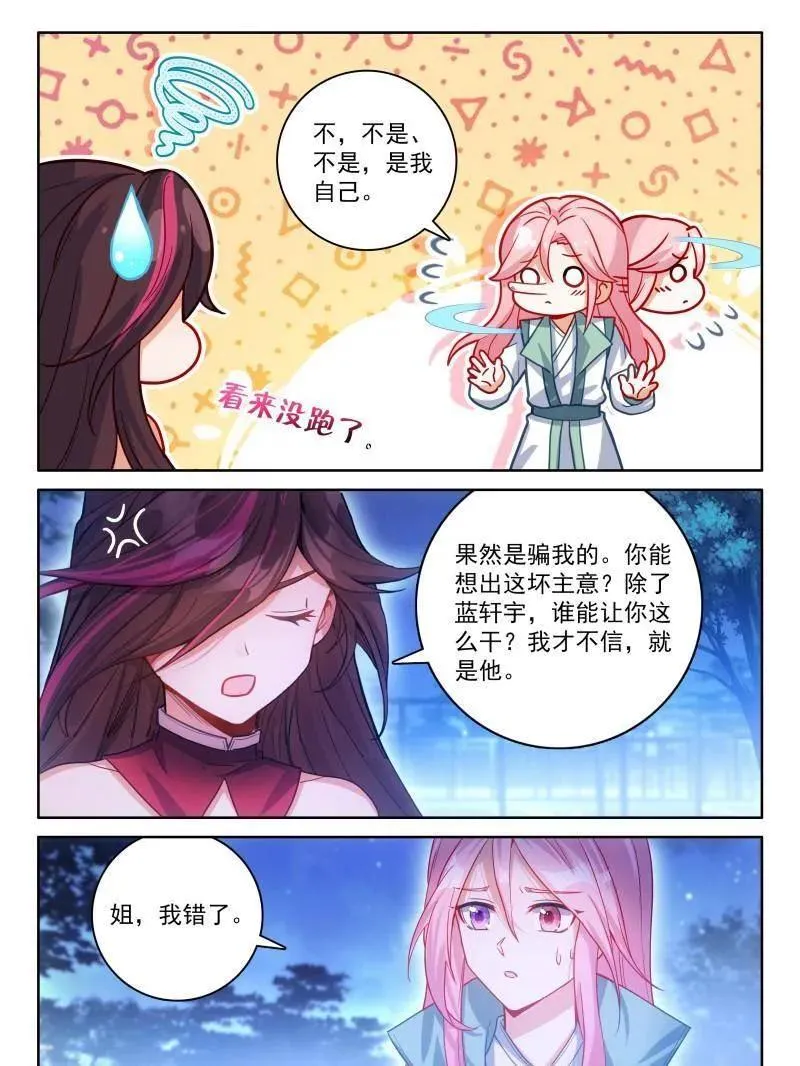 紧张的辉辉 第28页