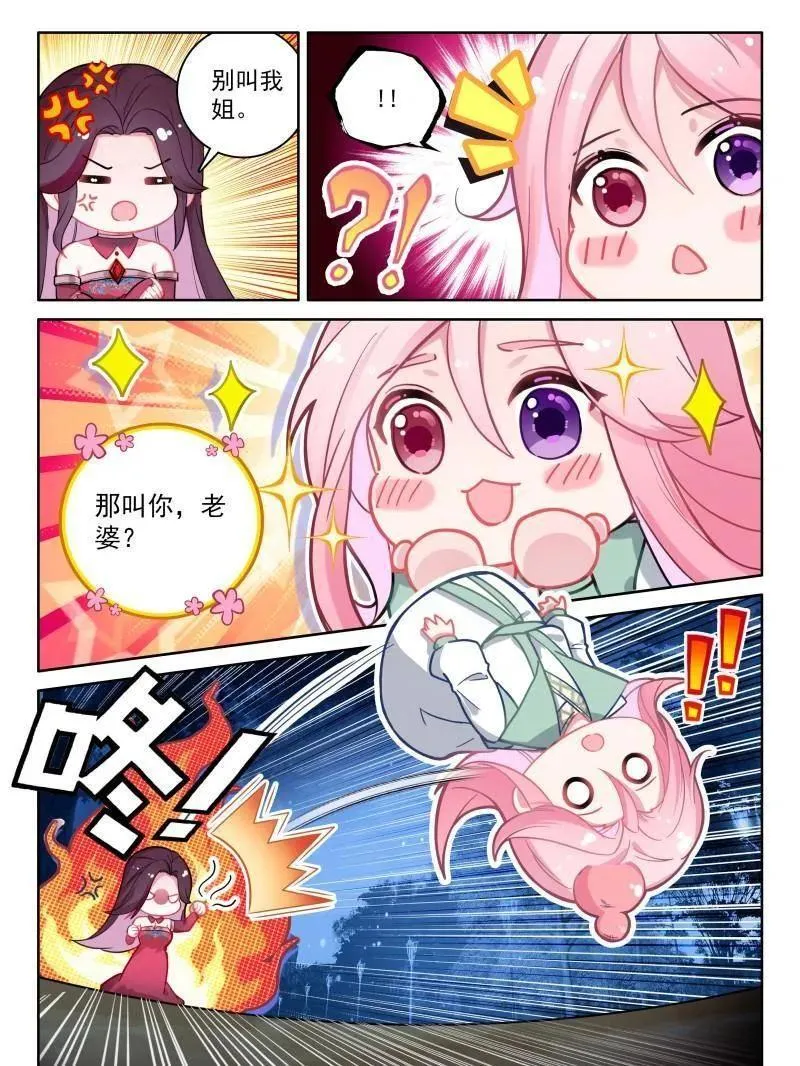 紧张的辉辉 第30页