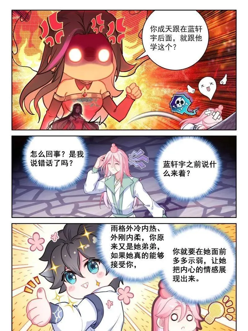 紧张的辉辉 第32页