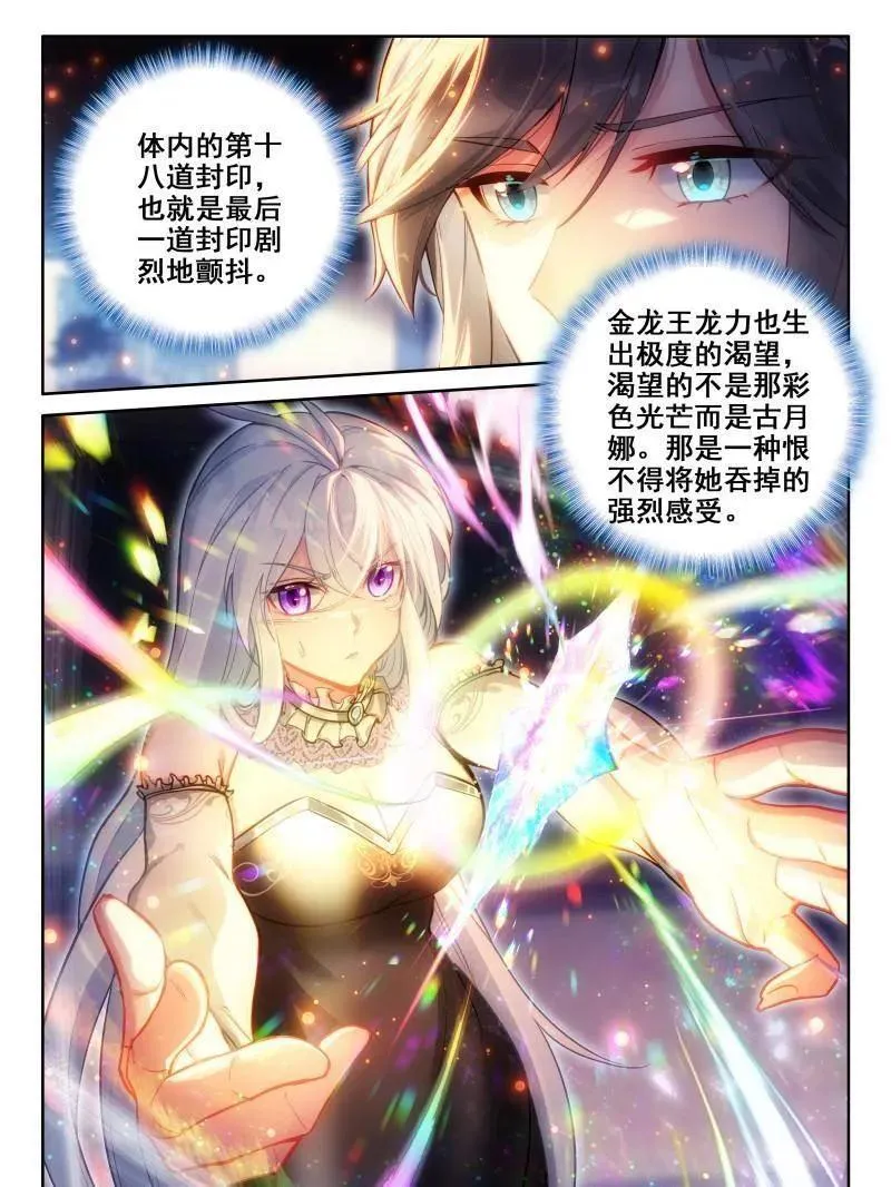 龙神核心 第6页