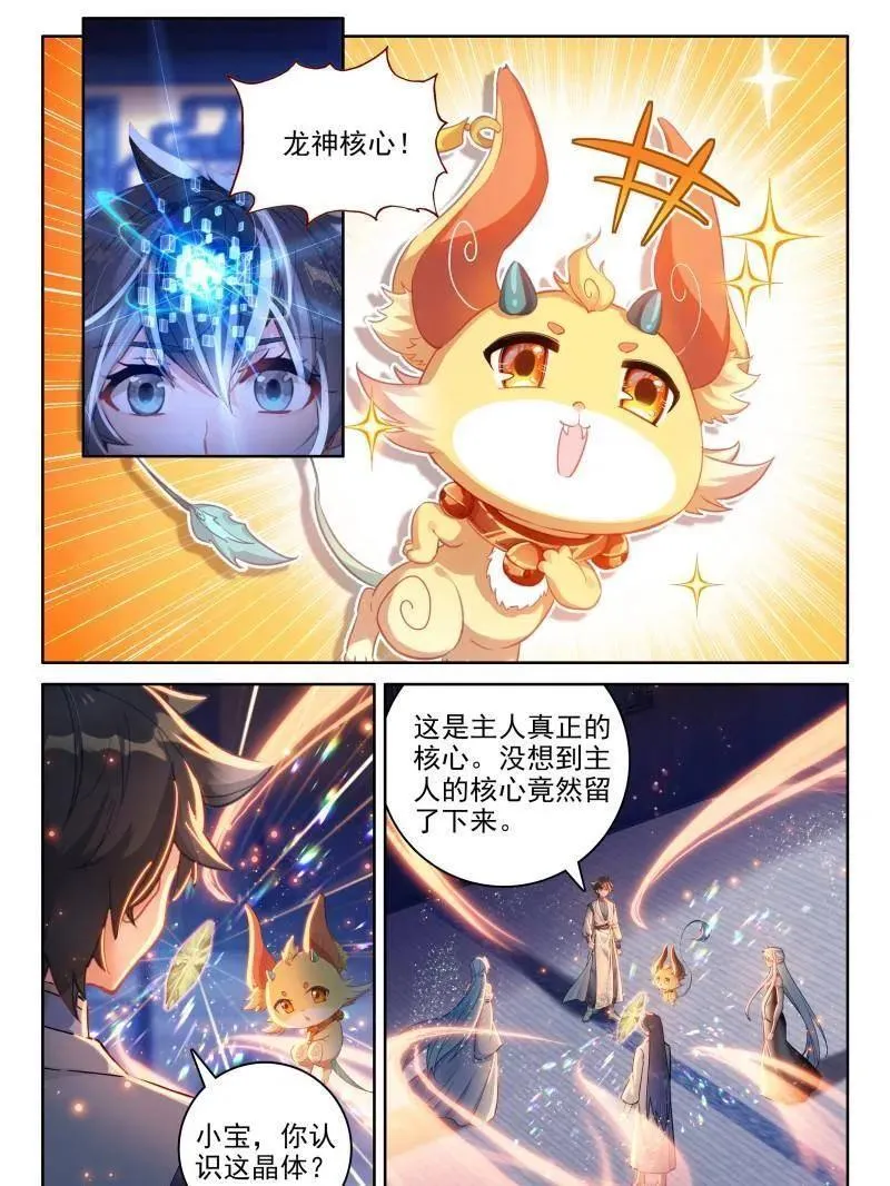 龙神核心 第10页