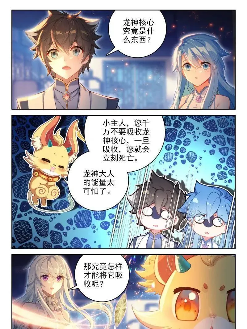 龙神核心 第12页