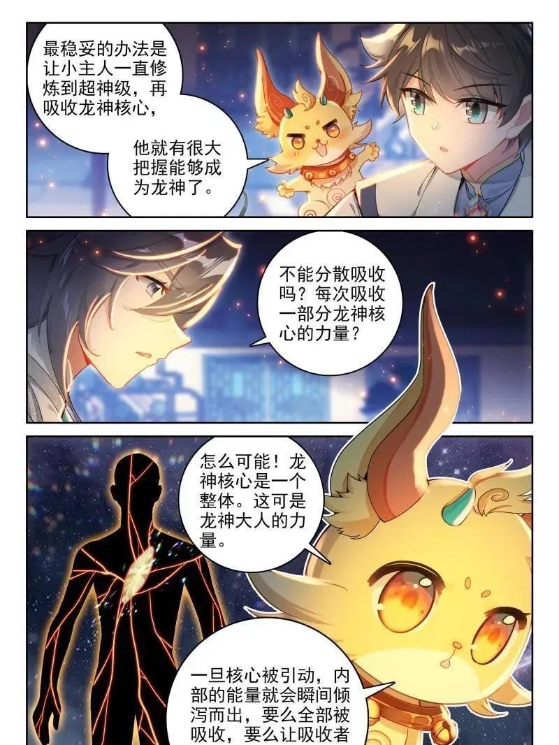 龙神核心 第16页