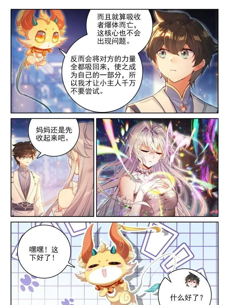 龙神核心 第18页