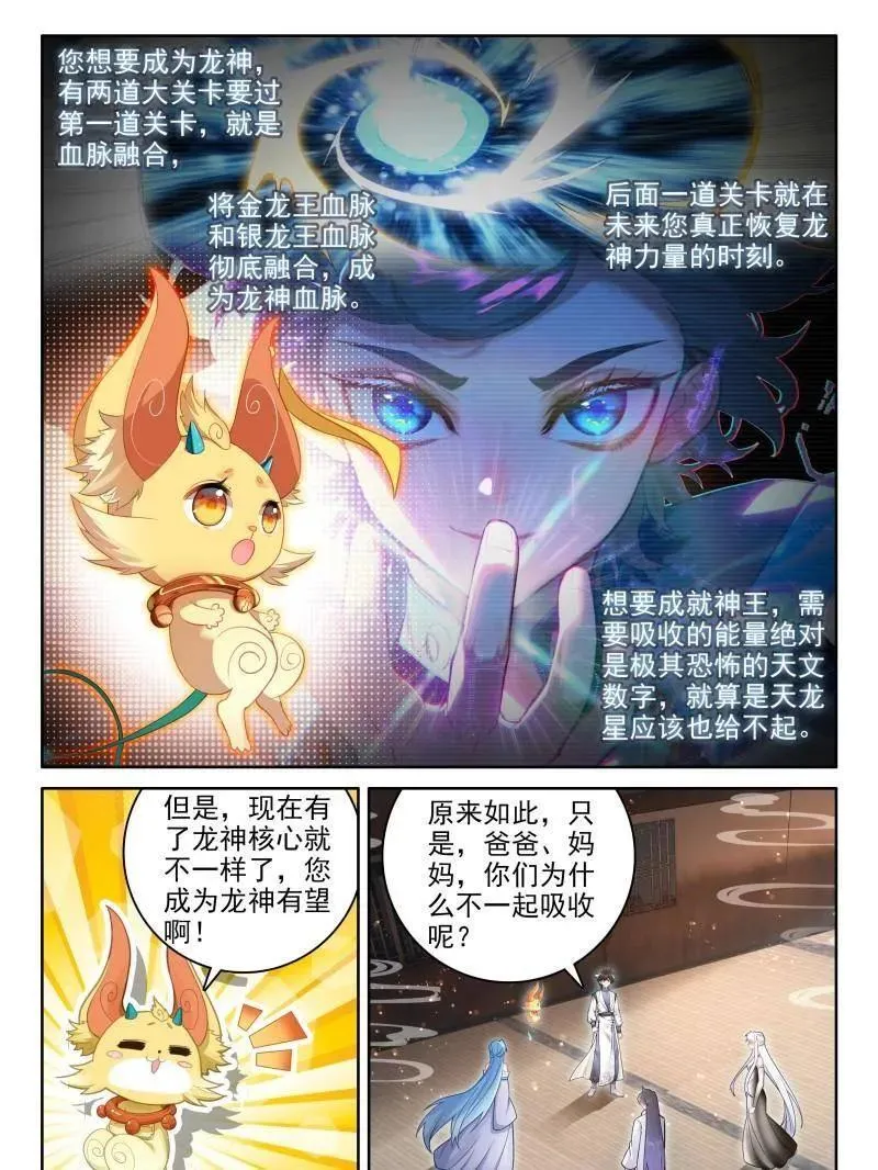 龙神核心 第20页