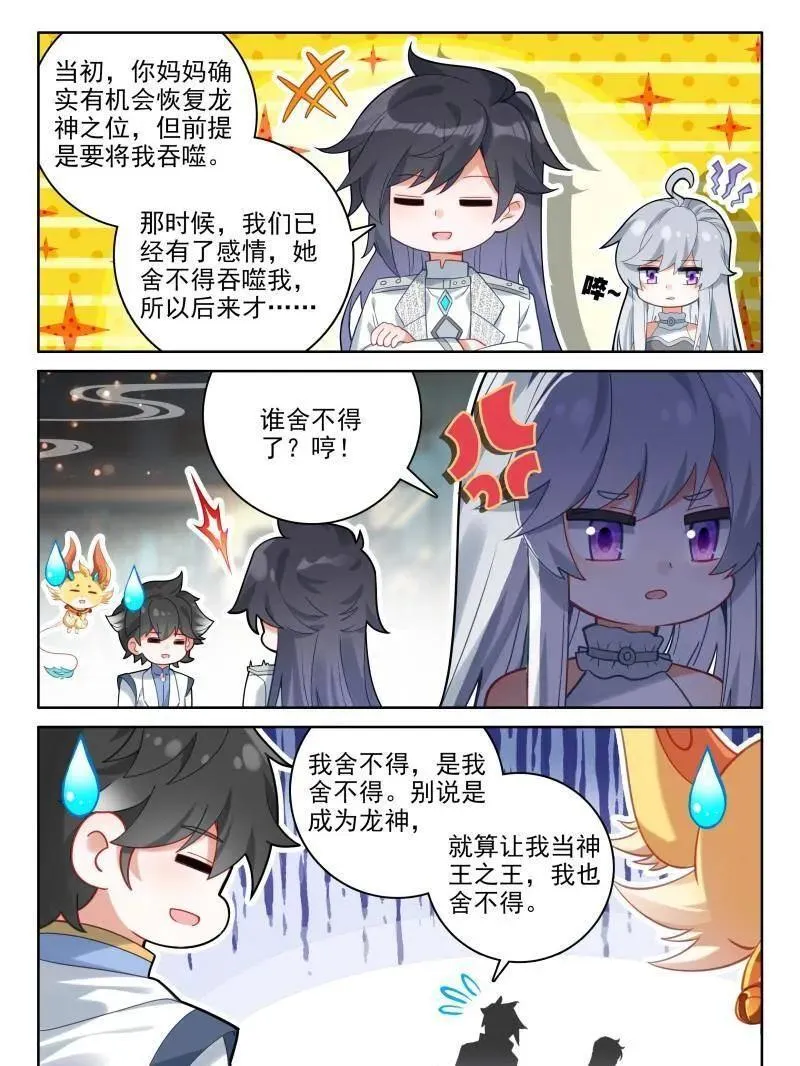 龙神核心 第22页