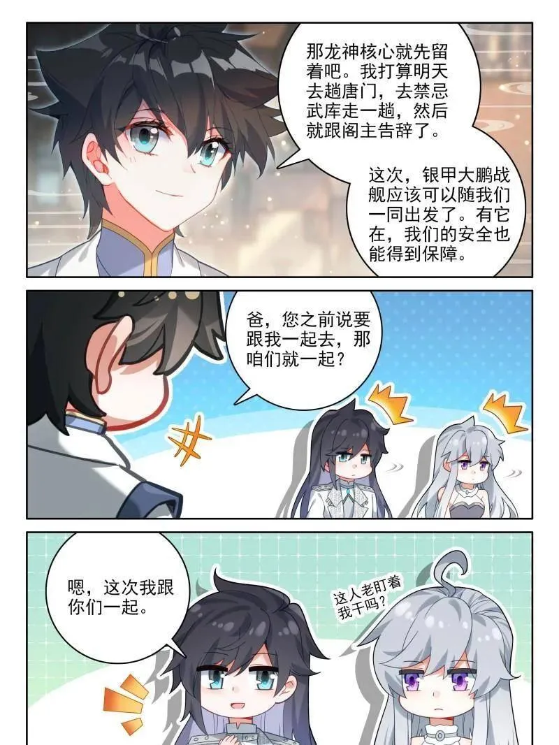 龙神核心 第24页