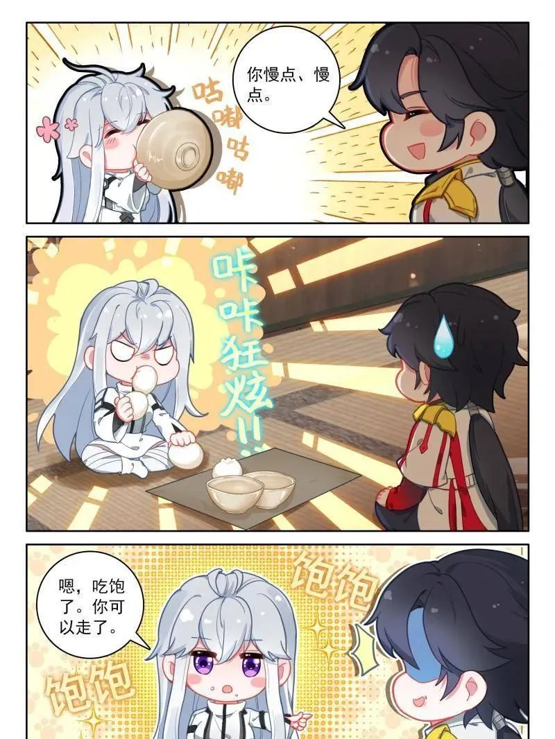 重新追求古月娜 第8页