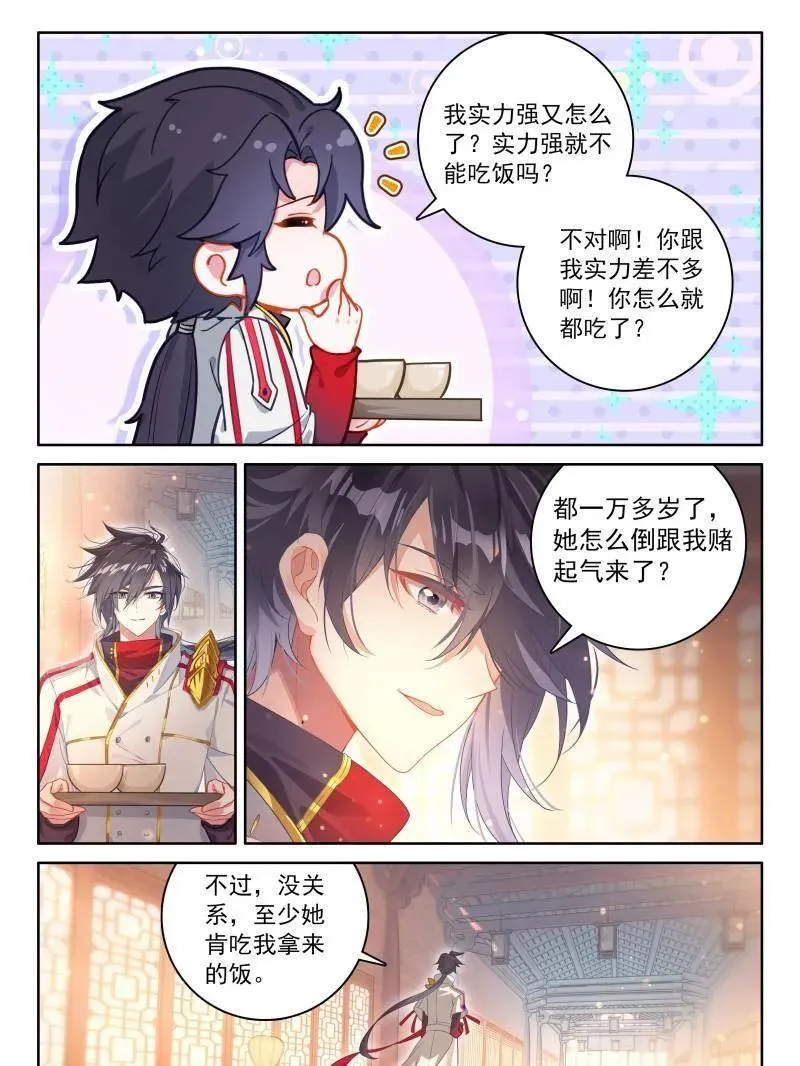 重新追求古月娜 第12页