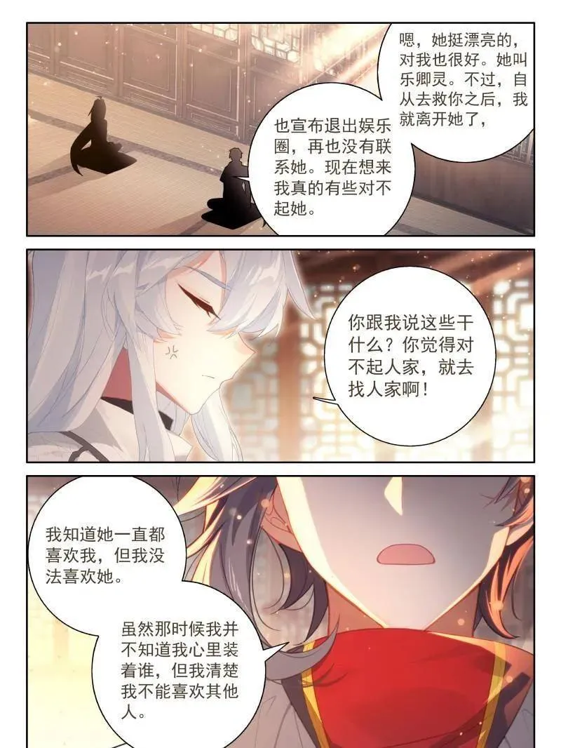 重新追求古月娜 第35页