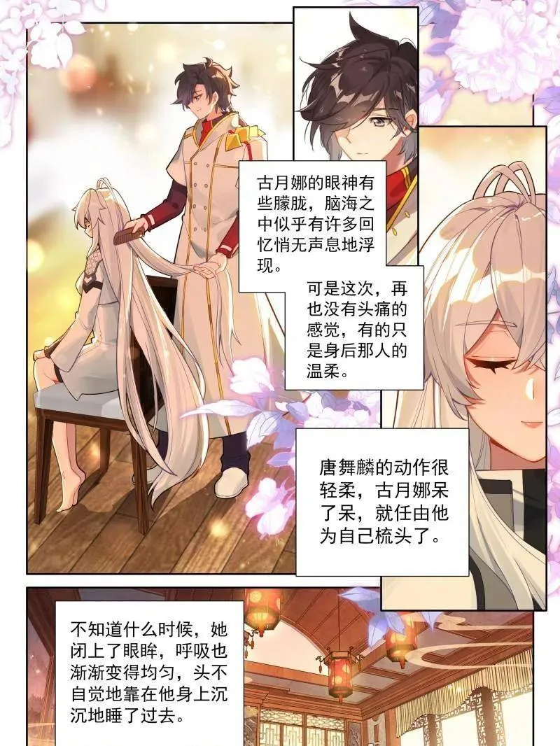 你头发乱了，我给你梳梳 第6页