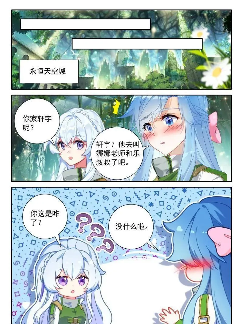 你头发乱了，我给你梳梳 第12页