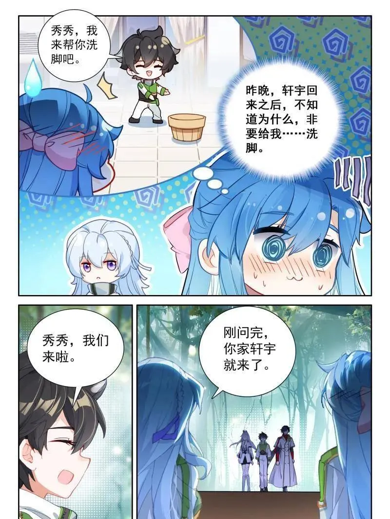 你头发乱了，我给你梳梳 第14页