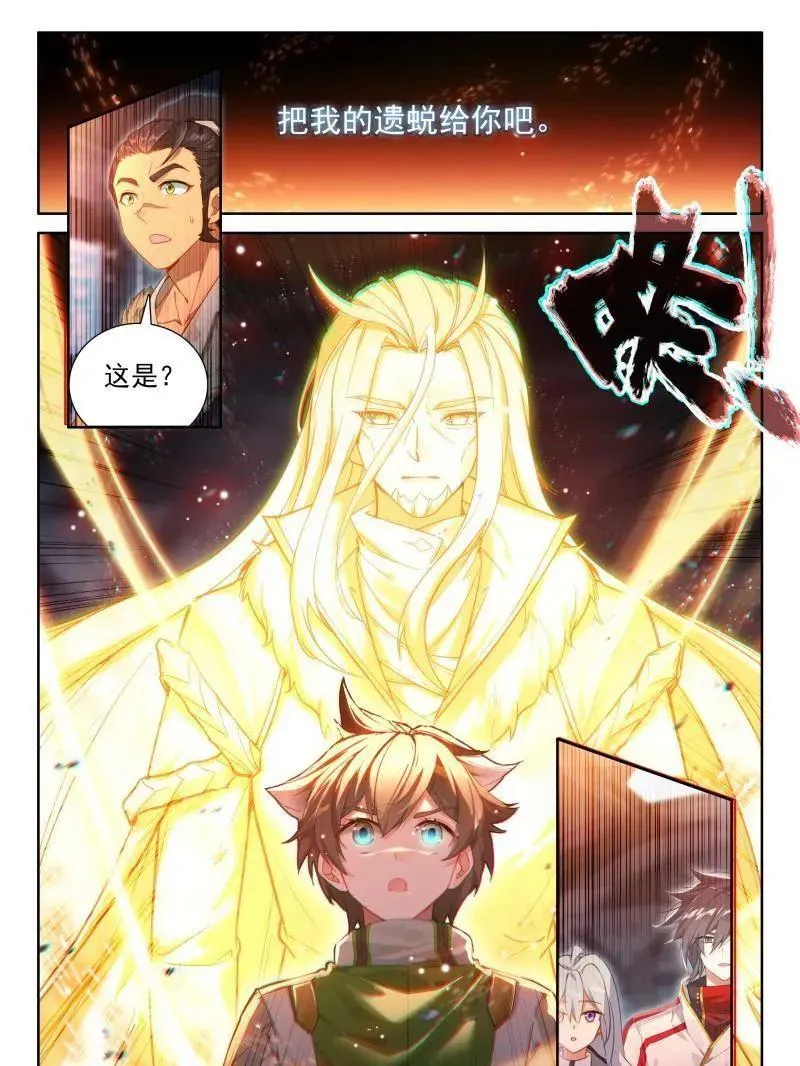 兽神献体 第6页