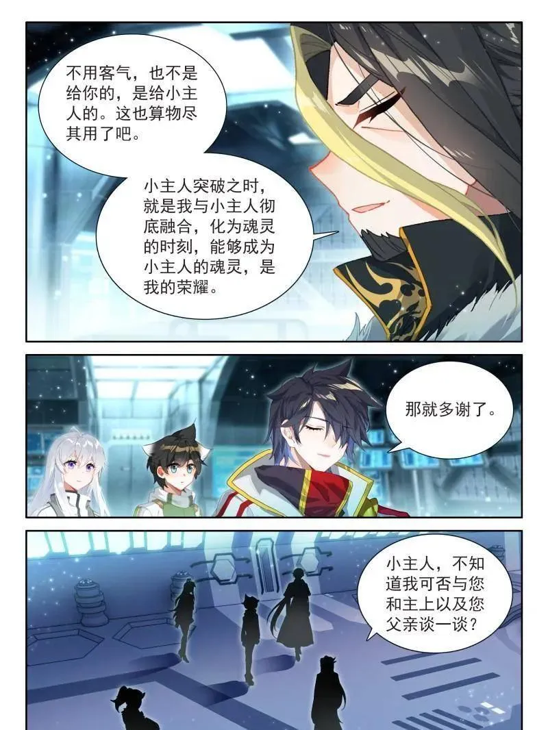 兽神献体 第16页