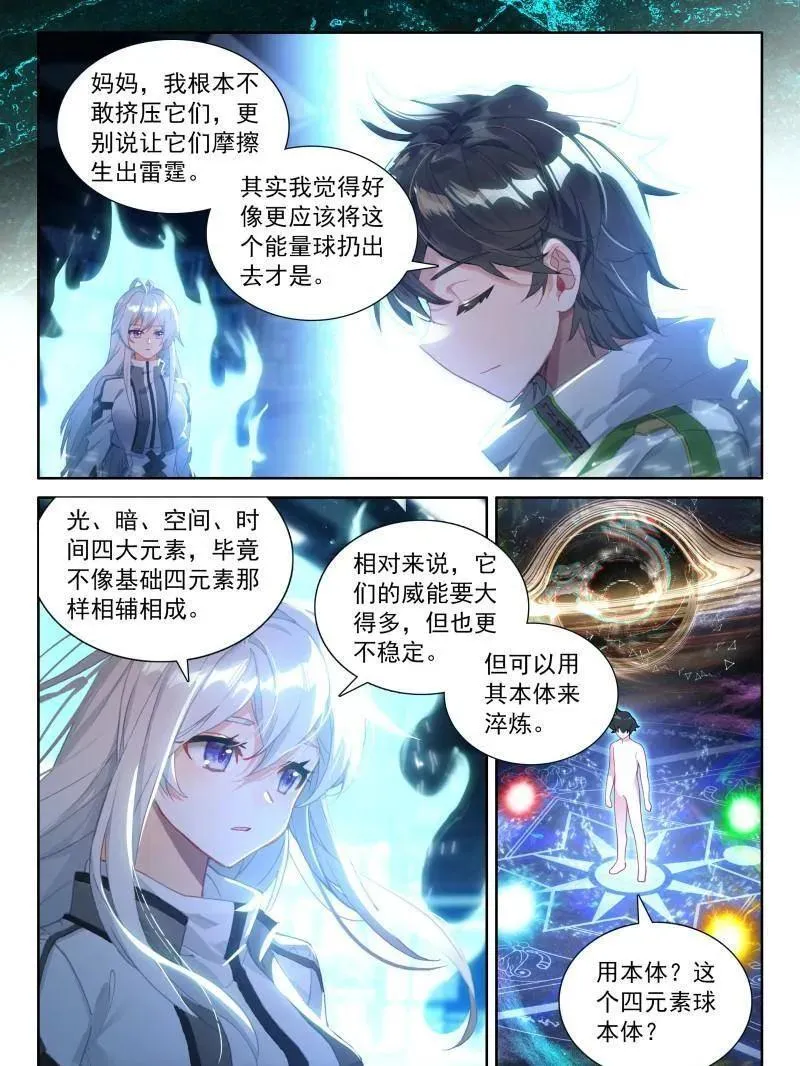 光暗雷神 第12页
